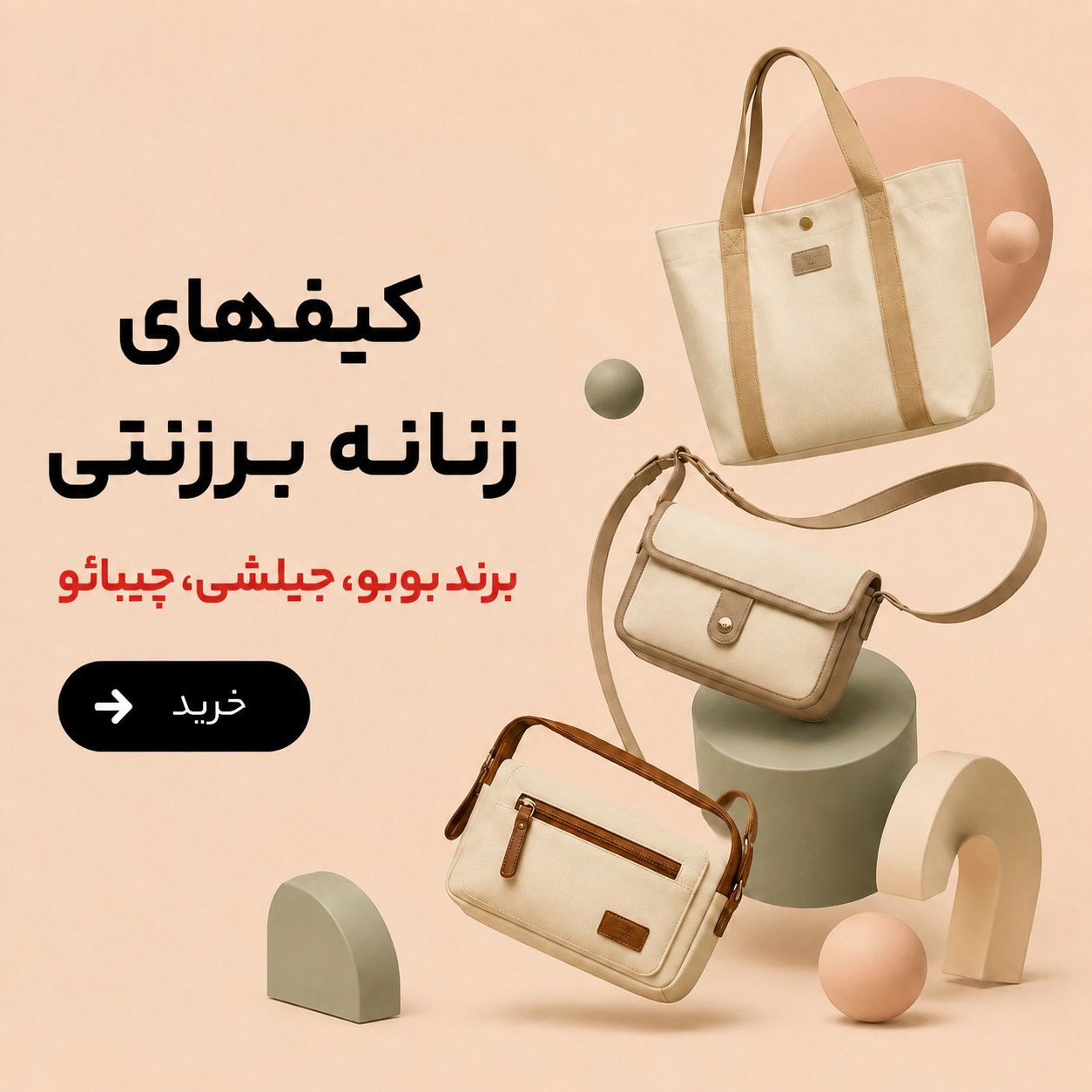 کیفهای زنانه برزنتی